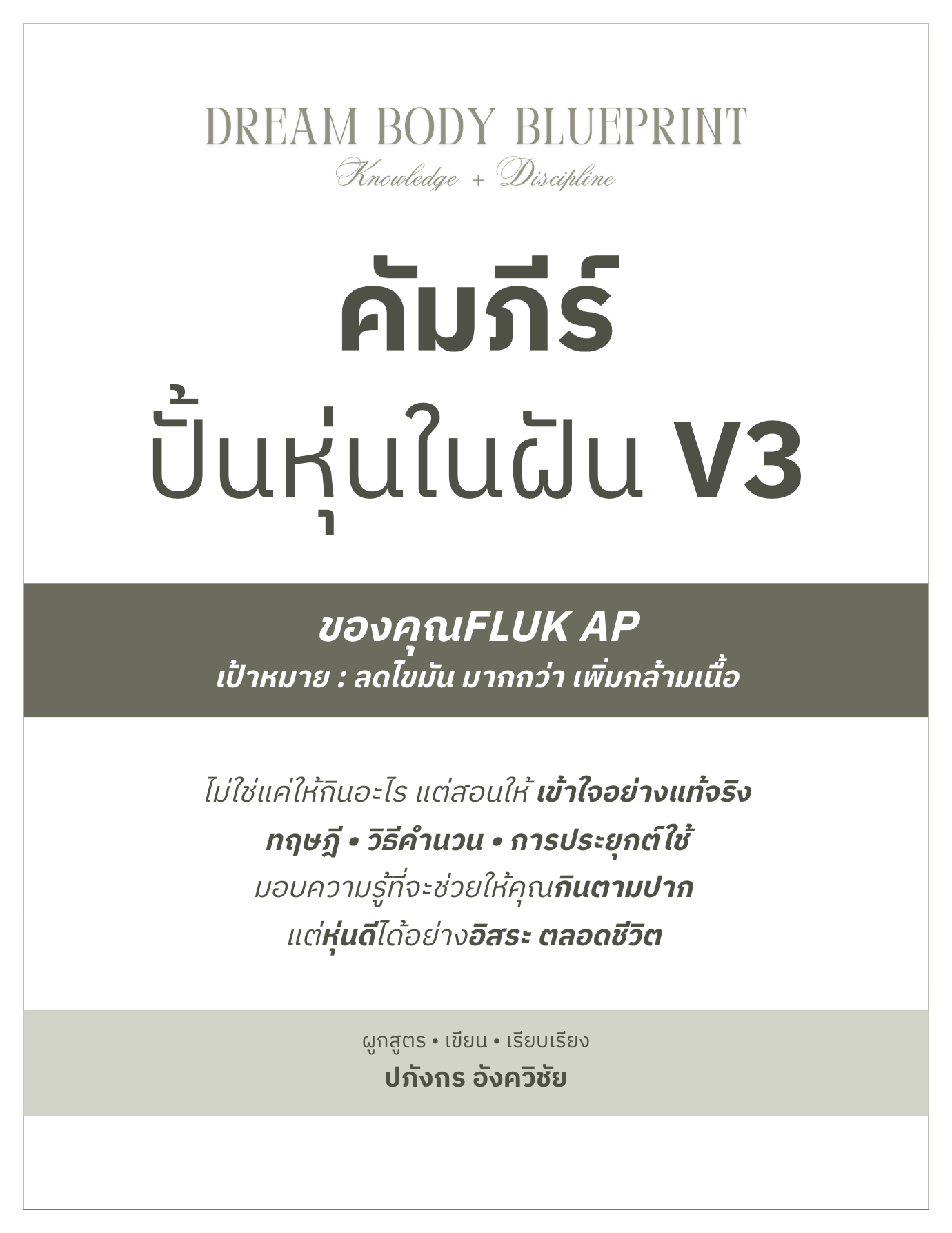 ปกตัวอย่าง Dream Body Blueprint V3