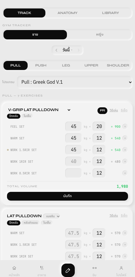 Gym Tracker