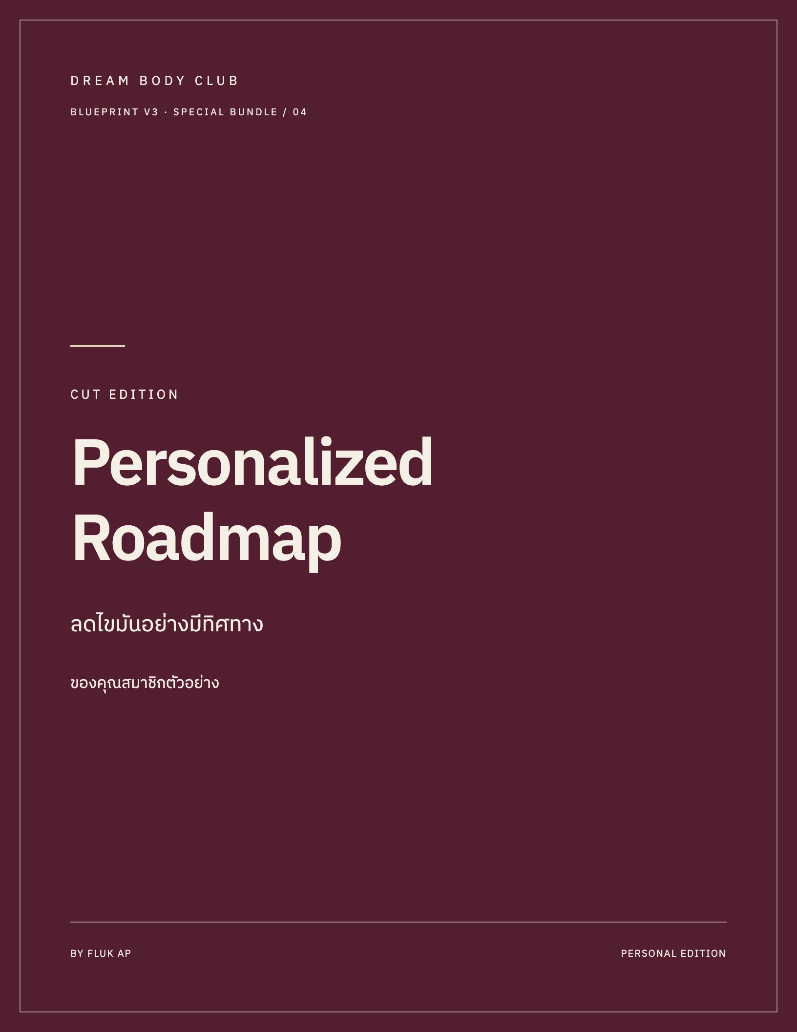 ปก Personalized Roadmap (Cut edition)